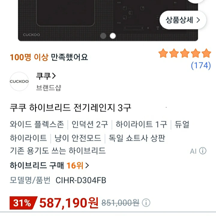 새제품 풀박 인덕션 하이라이트 3구 와이드형 전기레인지 쿠쿠 이미지