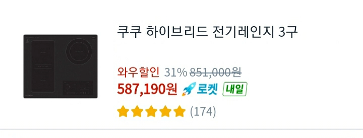 새제품 풀박 인덕션 하이라이트 3구 와이드형 전기레인지 쿠쿠 이미지