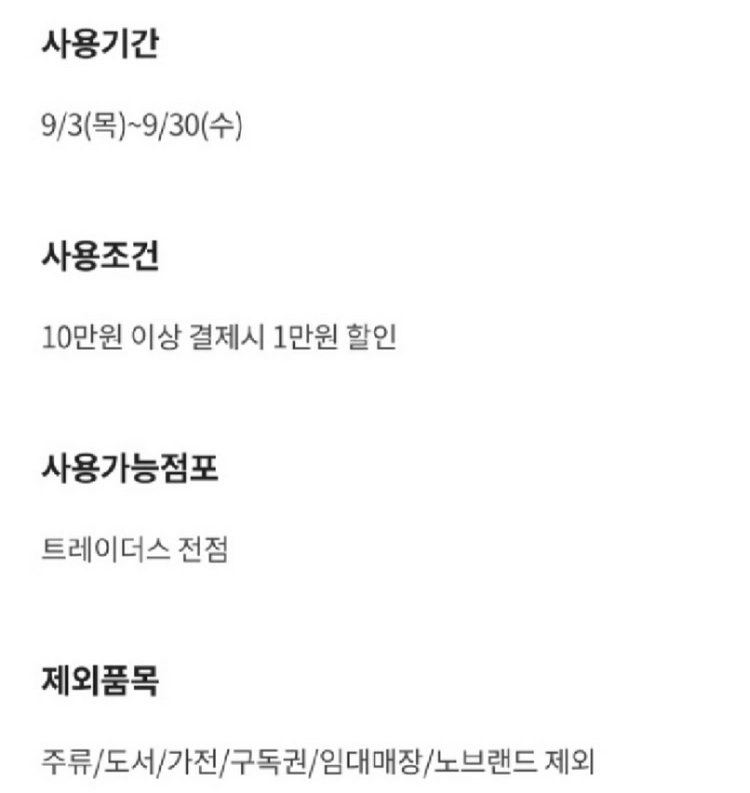 이마트 트레이더스 10만원이상 결제시 1만원 할인 이미지