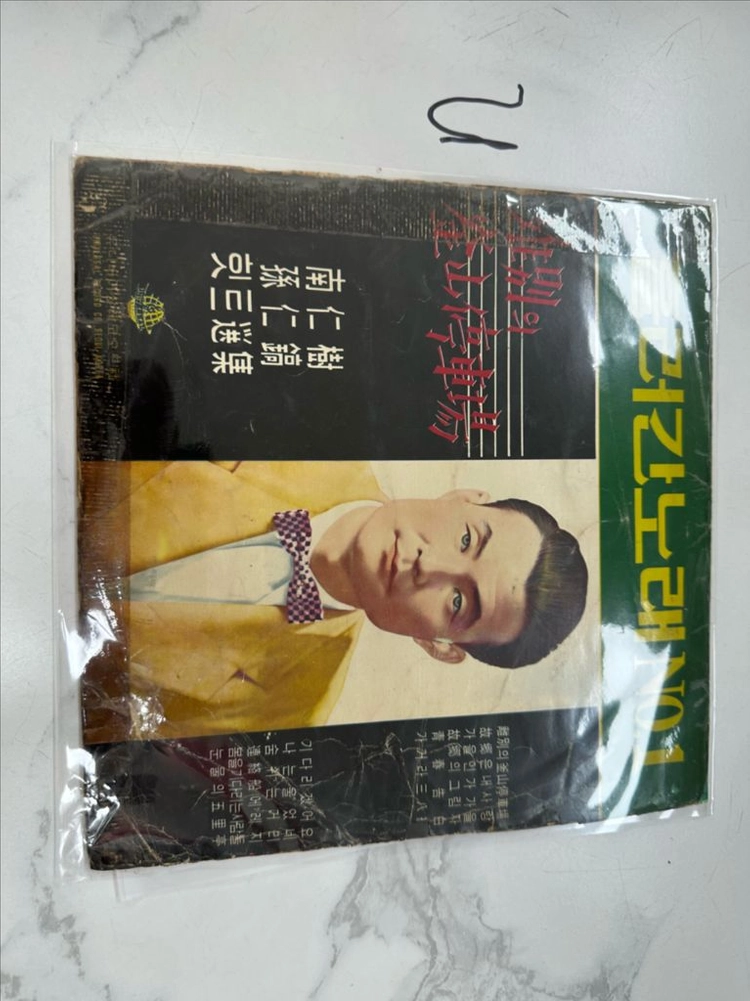 초희귀풀세트 흘러간노래앨범 NO.1 12인치 LP 10만원 판매합니다 1. 상품 상세 정보 • 상태: 희귀 빈티지 이미지
