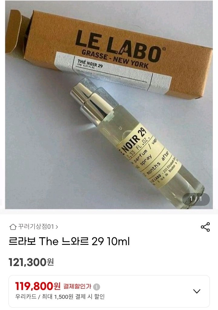 르라보 어나더13 떼누아29 상탈33 분사식 10ml 개당가격 미개봉 새상품 이미지