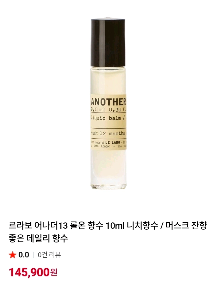 르라보 어나더13 떼누아29 상탈33 분사식 10ml 개당가격 미개봉 새상품 이미지