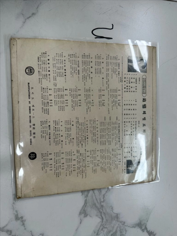 희귀 빈티지 12인치 LP 추억의 멜로디 - 눈물젖은 두만강 (LD-172) 12만원에 판매합니다. 이미지