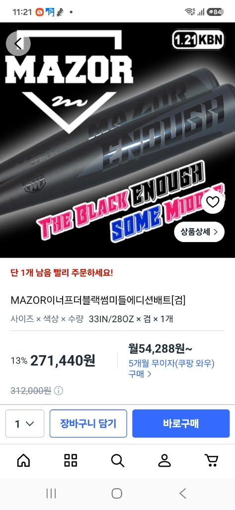MAZOR 이너프 33/28 알로이배트 1.21KBN 인증된 야구 배트 이미지