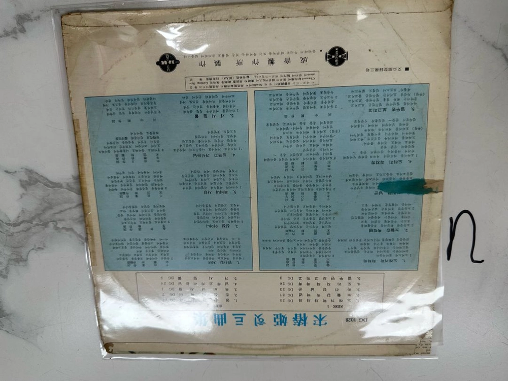송춘희 - 힛트 초반 (노래가락 차차차/영산강 처녀) 희귀 초희귀반 가요 LP 팝니다 이미지