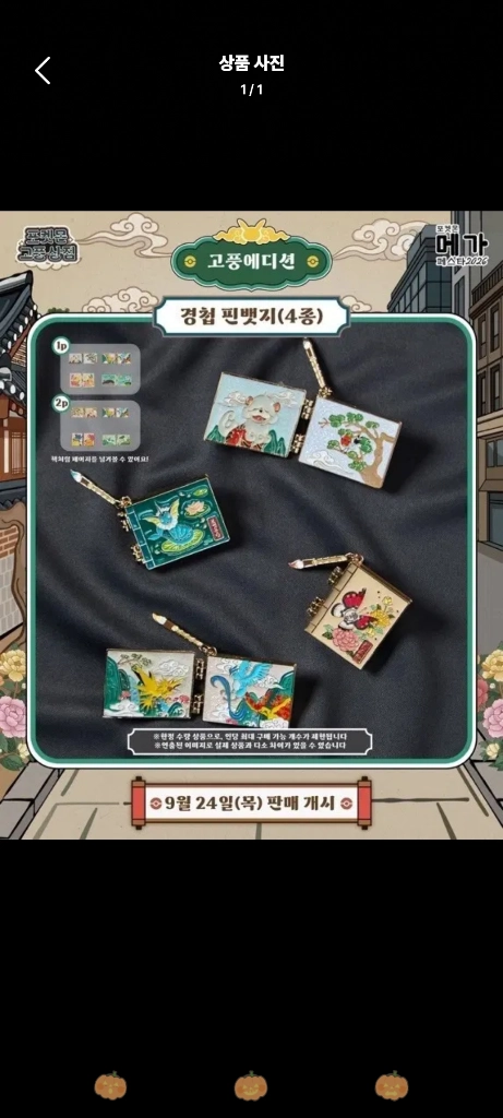 포켓몬 고풍상점 고풍애디션 핀뱃지 4종 파라요 - 안심되는 중고거래