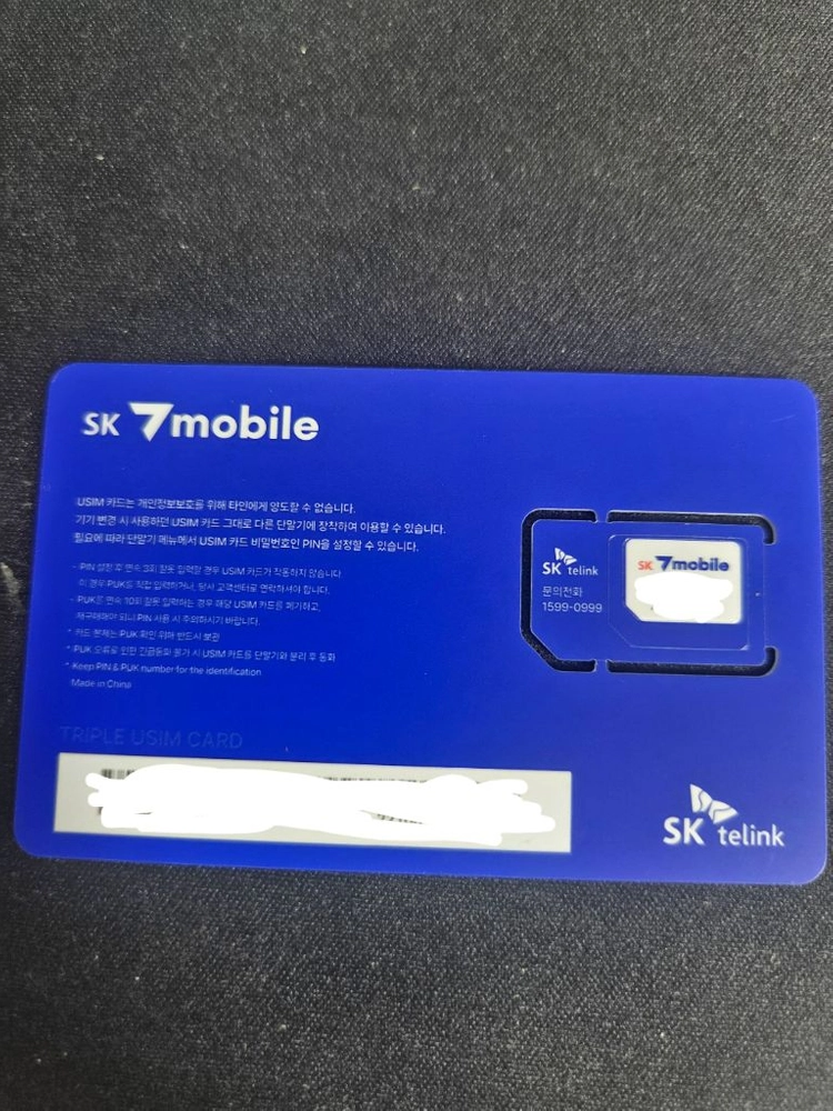SK 세븐모바일 알뜰폰 미사용 유심 이미지