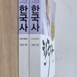 큰별쌤 최태성의 고급 한국사 교재 세트 이미지