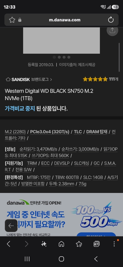 WD SN750 1TB 팝니다. 이미지