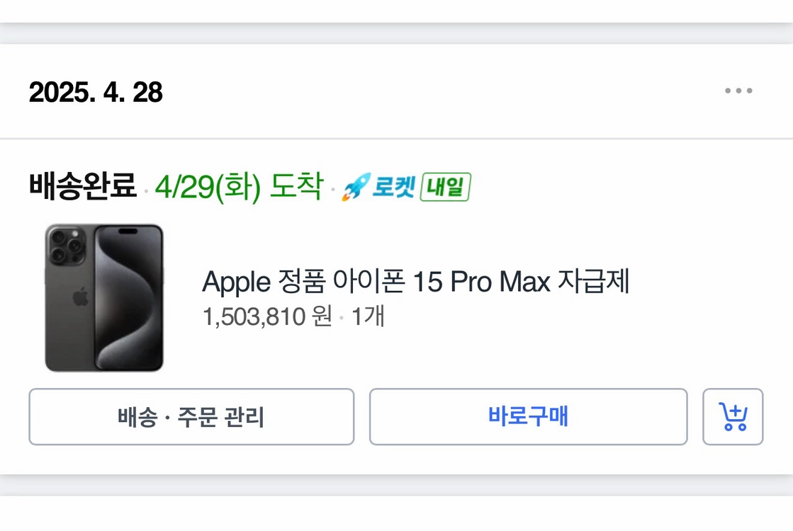 아이폰15 프로맥스 256 블랙 이미지