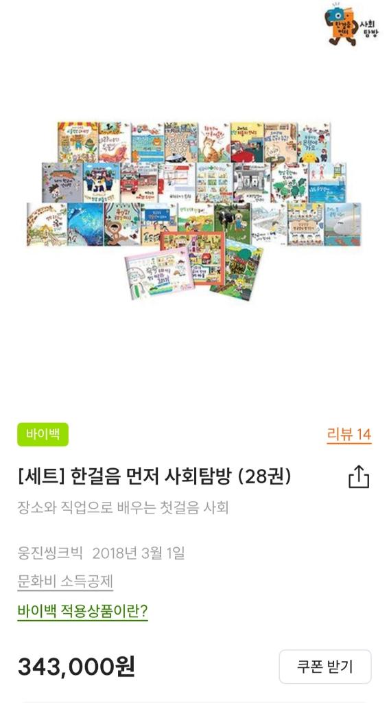 웅진 한걸음 먼저 사회탐방(28권) 미개봉 새상품 이미지