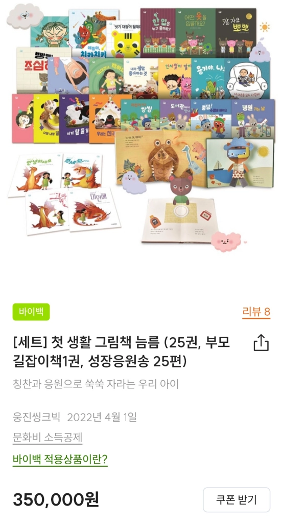 웅진 첫 생활 그림책 늠름 미개봉 새상품 이미지