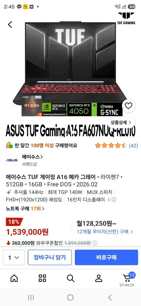 게이밍 노트북 에이수스 TUF A16 미개봉 이미지