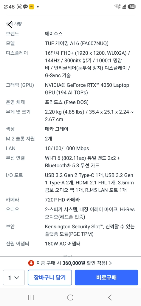 게이밍 노트북 에이수스 TUF A16 미개봉 이미지