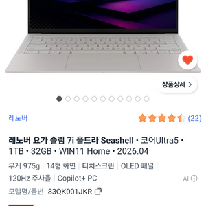 레노버 요가 슬림 7i 울트라 이미지