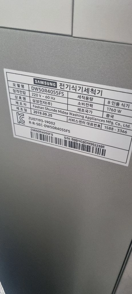 8인용 식기세척기 이미지