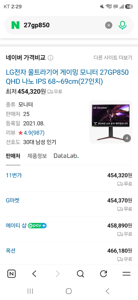 LG 울트라기어 27GP850 QHD 게이밍모니터 판매 이미지