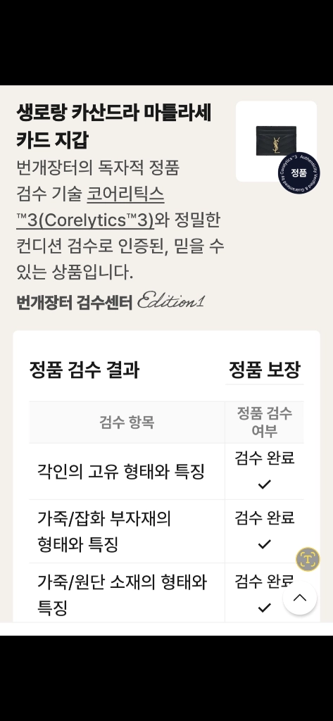 입생로랑 생로랑 카드지갑/지갑 금장 정품S급(감정O)구찌프라다루이비통디올고야드샤넬셀린느보테가생로랑발렌시아가버버리가방 이미지