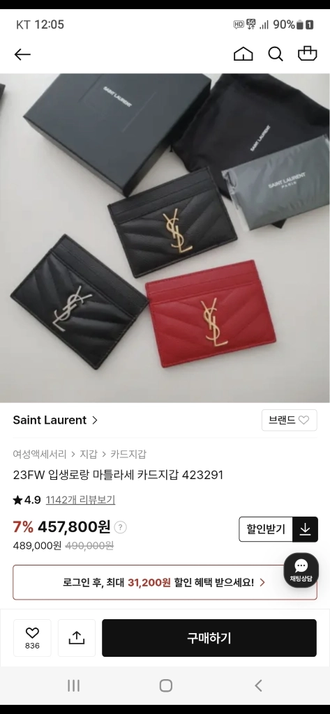 입생로랑 생로랑 카드지갑/지갑 금장 정품S급(감정O)구찌프라다루이비통디올고야드샤넬셀린느보테가생로랑발렌시아가버버리가방 이미지