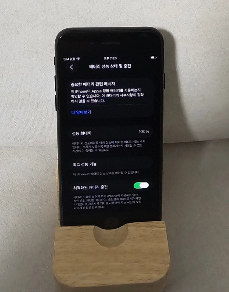 아이폰 SE3 미드나이트 256G 판매!(선물용) - 안심되는 중고거래