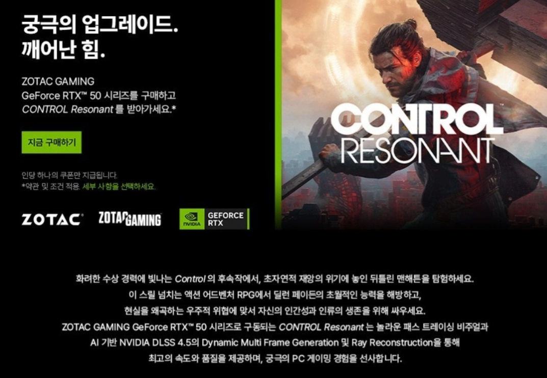 Control Resonant 컨트롤 레조넌트 리딤코드 팝니다 - 안심되는 중고거래