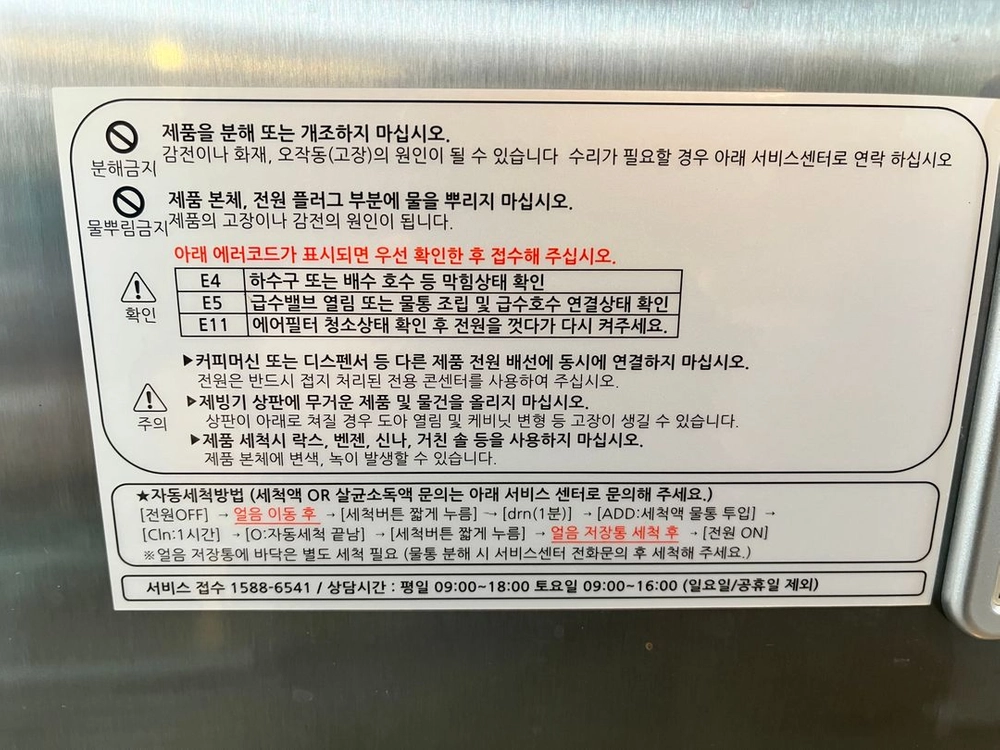 라셀르 제빙기 중고 공냉식 반달얼음 업소용 카페 이미지