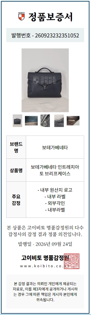 보테가 인트레치아토 위빙 브리프케이스 이미지