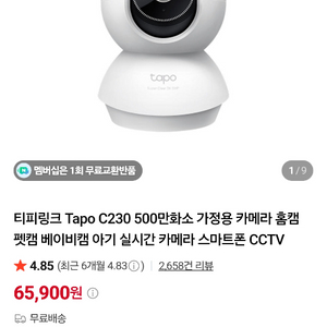 홈캠 티피링크 타포 c230 이미지