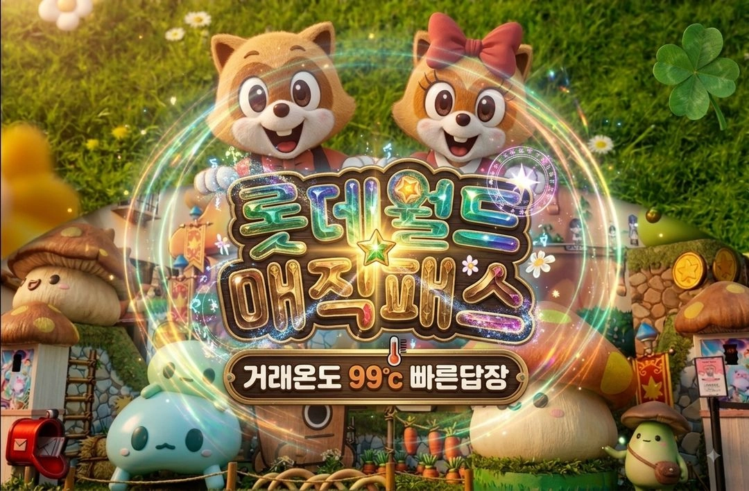 빠른 답장_롯데월드 매직패스 5회권_모바일 티켓 이미지