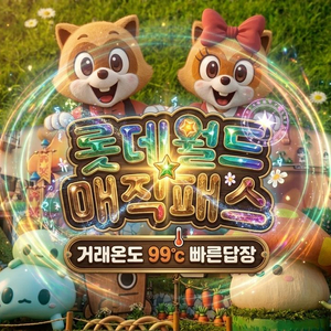 빠른 답장_롯데월드 매직패스 5회권_모바일 티켓 이미지