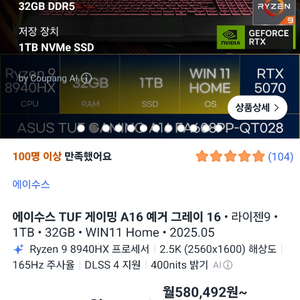 아수스 ai 터프 게이밍 FA608pp 8940HX RTX 5070 노트북 판매 이미지