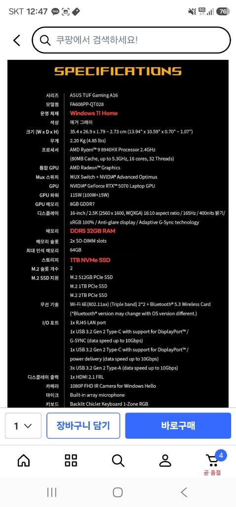 아수스 ai 터프 게이밍 FA608pp 8940HX RTX 5070 노트북 판매 이미지