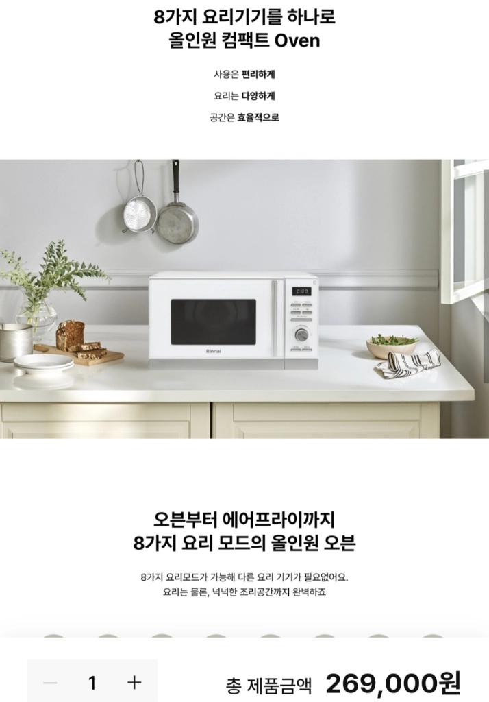 린나이 올인원 컴팩트 오븐+에어프라이어 화이트 25L RCD-250W 이미지