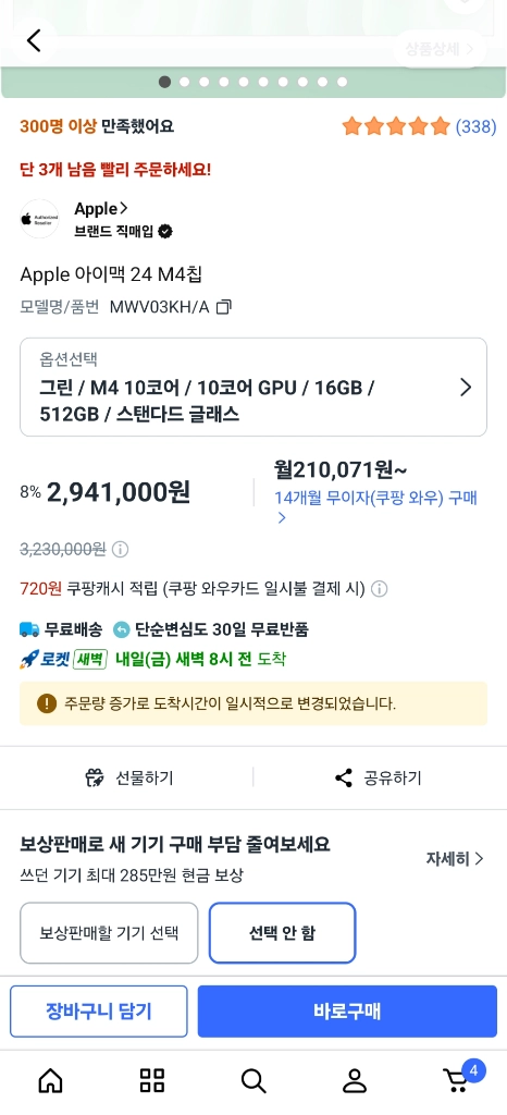 아이맥 m4 2025 16G 512 실버 이미지