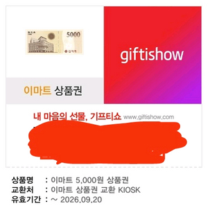 이마트 신세계 상품권 5천원권 이미지