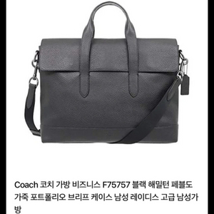 코치 브리프케이스 서류가방 이미지