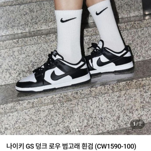나이키 nike 덩크 로우 화이트 블랙 범고래 이미지