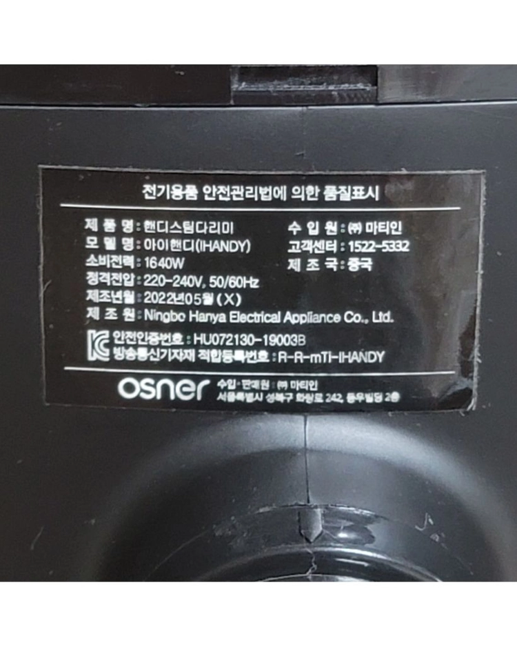 오스너 핸디형 스팀 다리미 (KC 안전인증 제품) 이미지