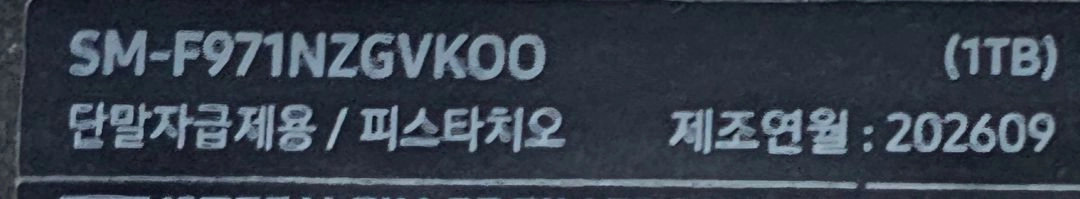 갤럭시 Z폴드8 1TB 피스타치오 미개봉 자급제 이미지