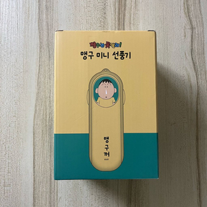 맹구 선풍기 이미지