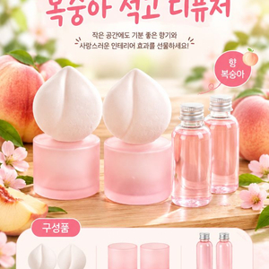 바람내움 석고 디퓨저 복숭아향 이미지