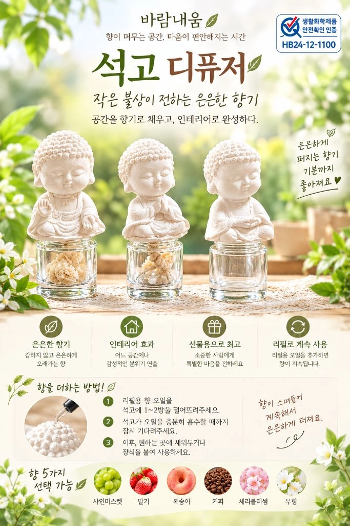 통통이 불상 석고 디퓨저 3종 세트 이미지