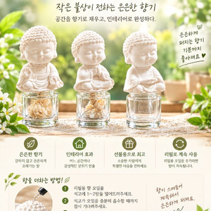 통통이 불상 석고 디퓨저 3종 세트 이미지