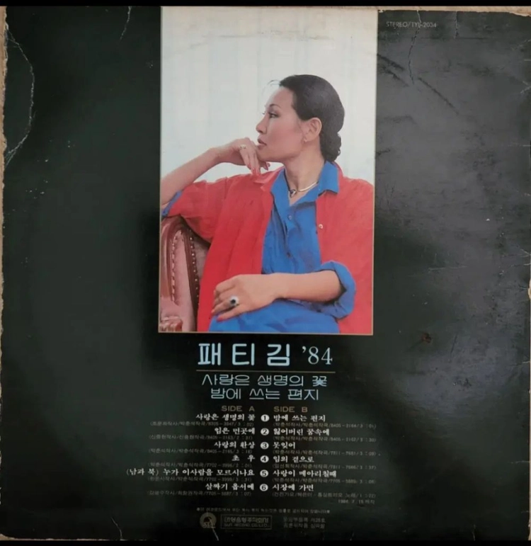 패티김 LP 이미지