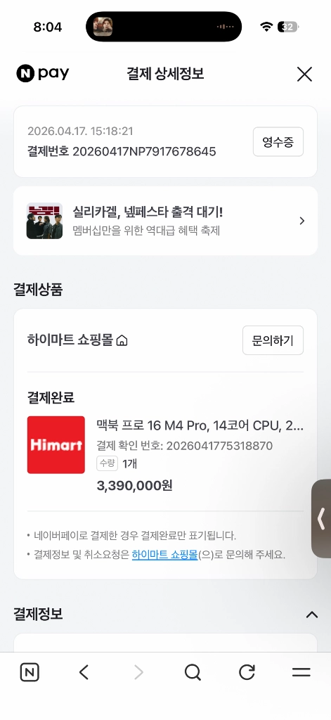 노트북 M4 Pro 16인치 올해 4월에 구매 이미지