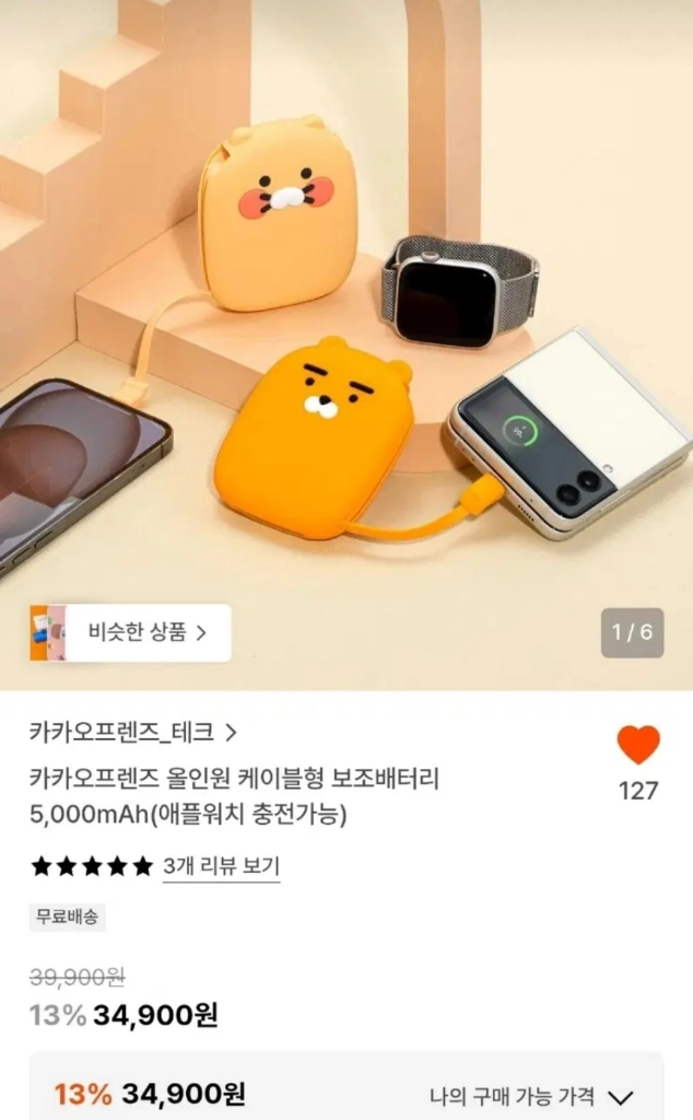 춘식이 올인원 보조배터리 케이블형 충전기 5000 워치 스마트폰 이미지
