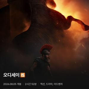 오디세이 10/1 목요일 imax 천호 이미지