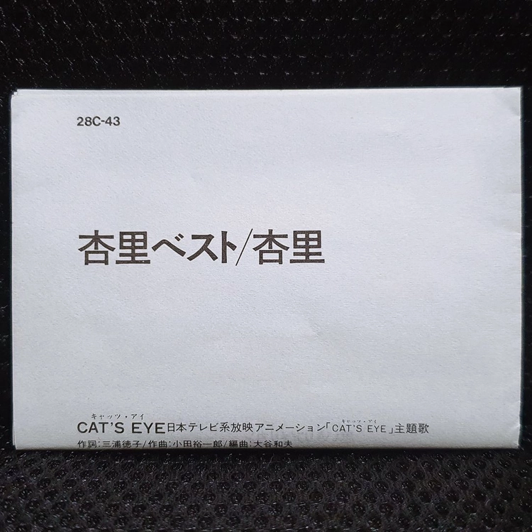 안리 Anri 베스트 카세트 테이프 이미지