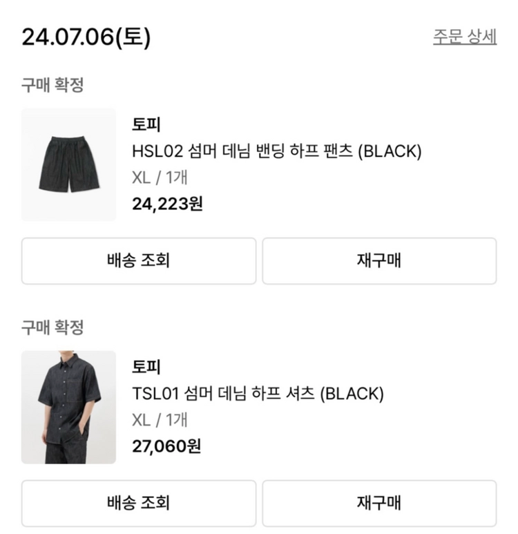 토피 흑청 세트셋업 판매합니다 이미지