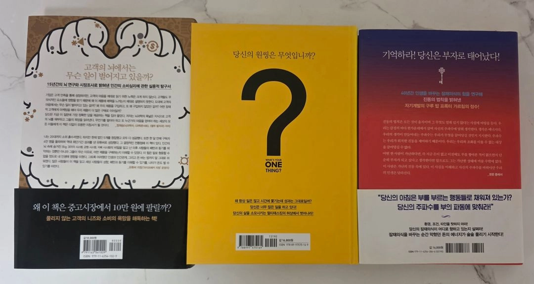 베스트셀러 도서 뇌, 욕망의 비밀을 풀다 / 원씽/ 밥프록터 부의확신 책 세트베스트셀러 도서 뇌, 욕망의 비밀을 풀 이미지
